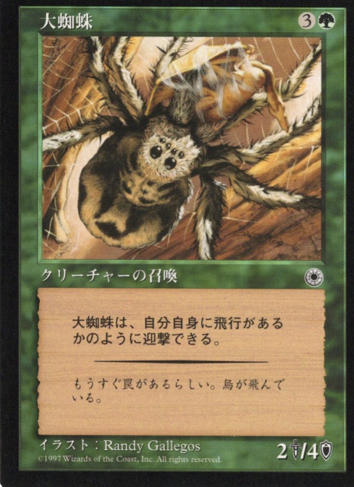 【JPN】《大蜘蛛/Giant Spider》[POR]