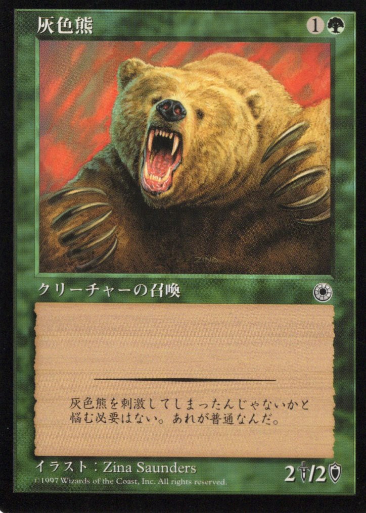【JPN】《灰色熊/Grizzly Bears》[POR]