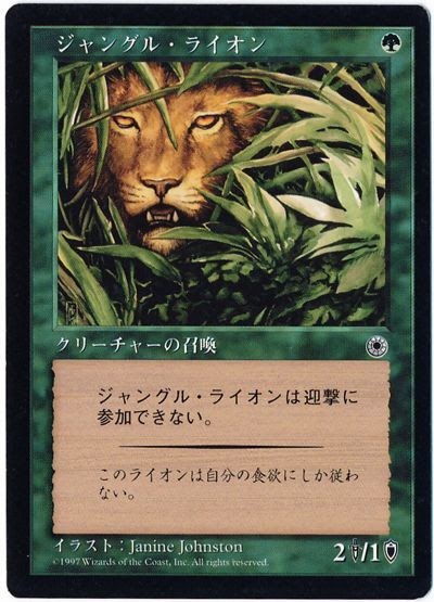 【JPN】《ジャングル・ライオン/Jungle Lion》[POR]