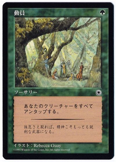 【JPN】《動員/Mobilize》[POR]