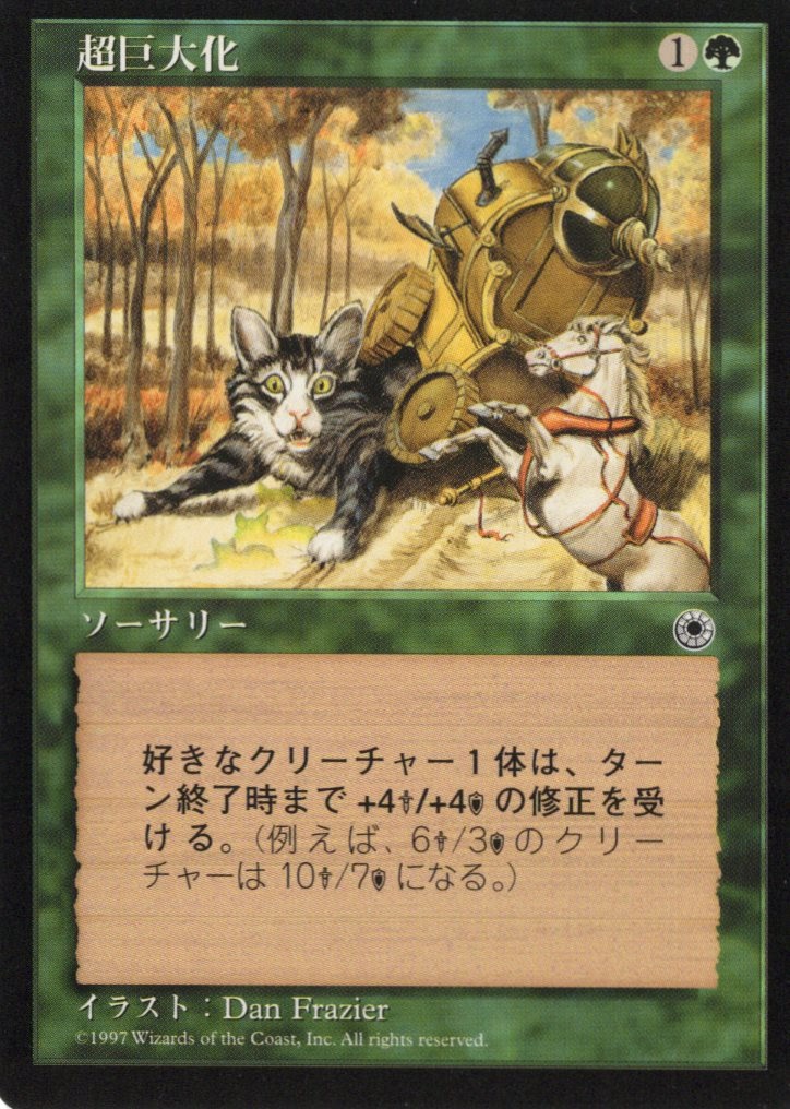 【JPN】《超巨大化/Monstrous Growth》FT無し[POR]