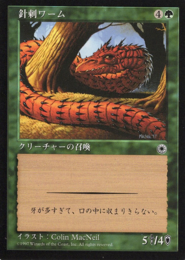【JPN】《針刺ワーム/Spined Wurm》[POR]
