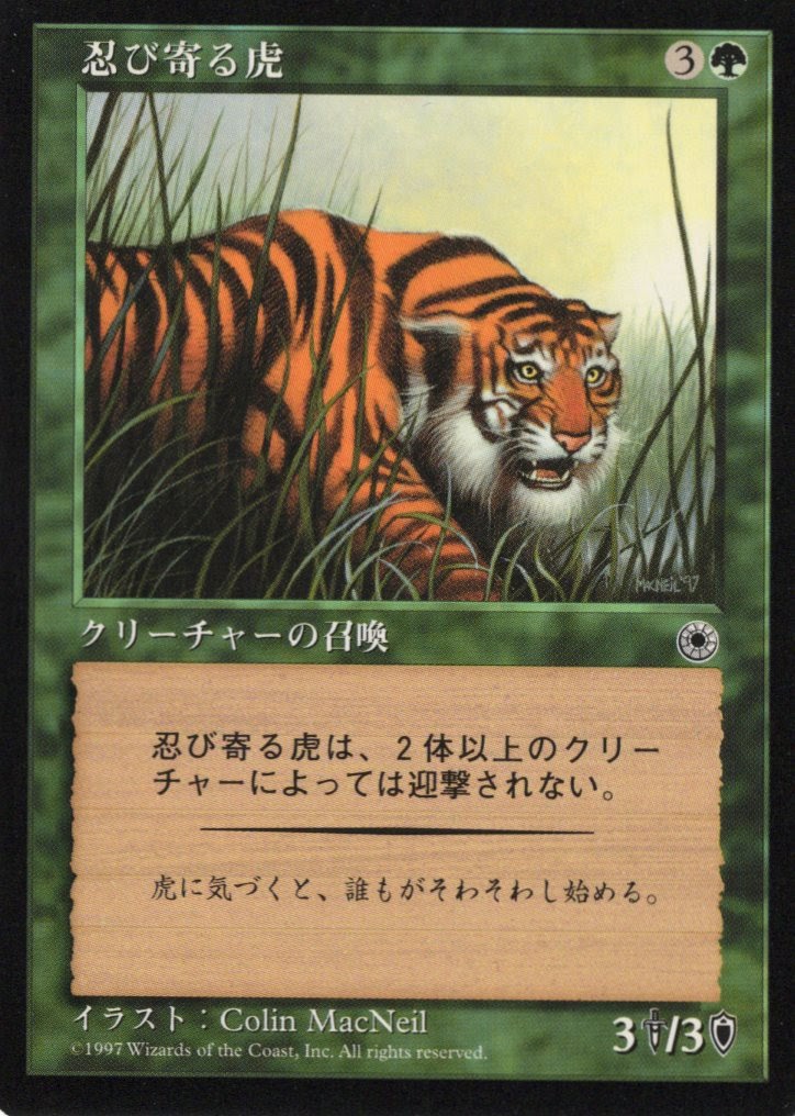 【JPN】《忍び寄る虎/Stalking Tiger》[POR]