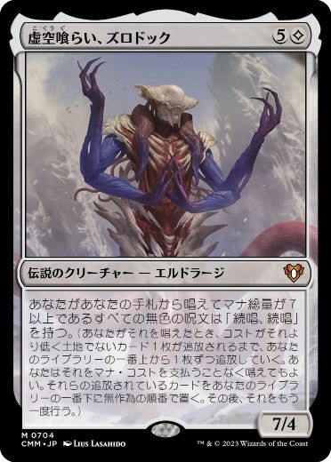 【JPN】【Foil】《虚空喰らい、ズロドック/Zhulodok, Void Gorger》[CMM]