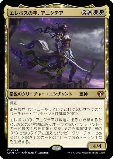 【JPN】【Foil】《エレボスの手、アニクテア/Anikthea, Hand of Erebos》[CMM]
