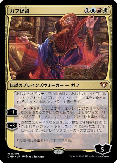 【JPN】【Foil】《ガフ提督/Commodore Guff》[CMM]