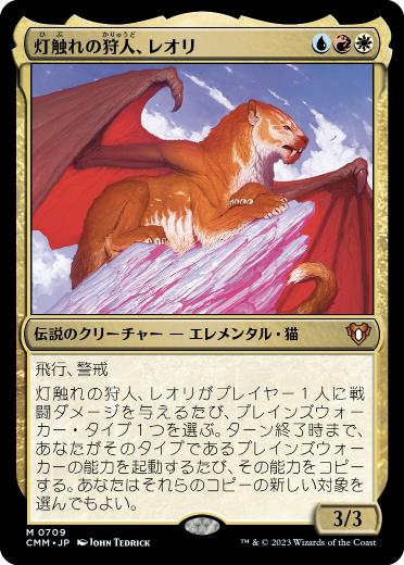 【JPN】【Foil】《灯触れの狩人、レオリ/Leori, Sparktouched Hunter》[CMM]