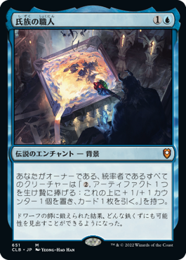 【JPN】【Foil】《氏族の職人/Clan Crafter》[CLB]