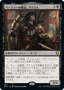 【JPN】【Foil】《パーティーの隊長、ブラコス/Burakos, Party Leader》[CLB]