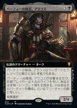 【JPN】【Foil】■拡張アート■《パーティーの隊長、ブラコス/Burakos, Party Leader》[CLB]