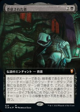 【JPN】【Foil】■拡張アート■《憑依された者/Haunted One》[CLB]