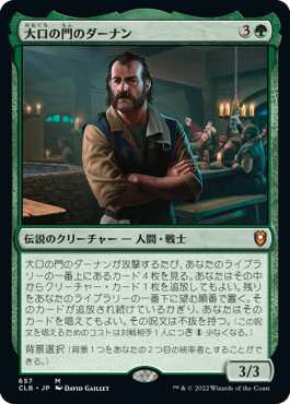 【JPN】【Foil】《大口の門のダーナン/Durnan of the Yawning Portal》[CLB]
