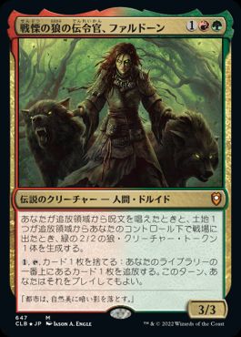 【JPN】【Foil】《戦慄の狼の伝令官、ファルドーン/Faldorn, Dread Wolf Herald》[CLB]