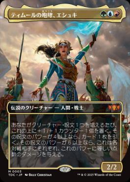 【JPN】【Foil】■ボーダーレス■《ティムールの咆哮、エシュキ/Eshki, Temur's Roar》[TDC]