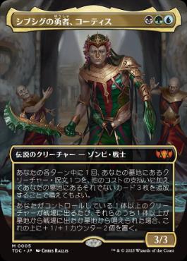 【JPN】【Foil】■ボーダーレス■《シブシグの勇者、コーティス/Kotis, Sibsig Champion》[TDC]