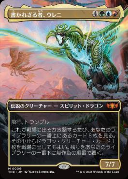 【JPN】【Foil】■ボーダーレス■《書かれざる者、ウレニ/Ureni of the Unwritten》[TDC]