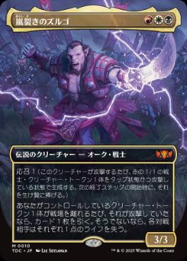 【JPN】【Foil】■ボーダーレス■《嵐裂きのズルゴ/Zurgo Stormrender》[TDC]