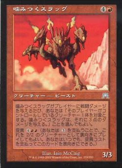 【JPN】《噛みつくスラッグ/Snapping Thragg》[ONS]