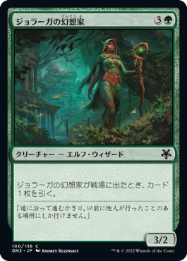 【JPN】《ジョラーガの幻想家/Joraga Visionary》[GN3]