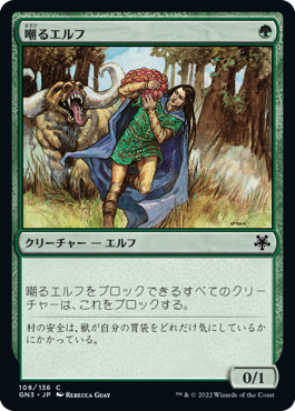 【JPN】《嘲るエルフ/Taunting Elf》[GN3]