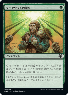 【JPN】《ワイアウッドの誇り/Wirewood Pride》[GN3]