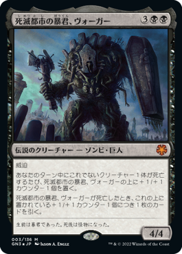 【JPN】【Foil】《死滅都市の暴君、ヴォーガー/Vogar, Necropolis Tyrant》[GN3]