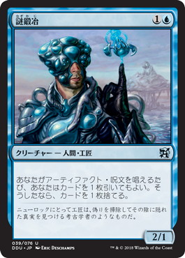 【JPN】《謎鍛冶/Riddlesmith》[DDU]