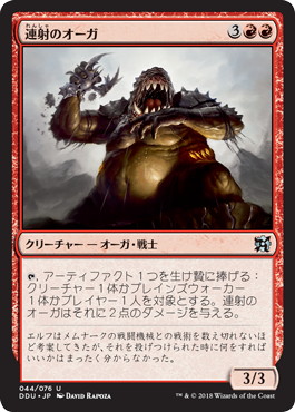 【JPN】《連射のオーガ/Barrage Ogre》[DDU]