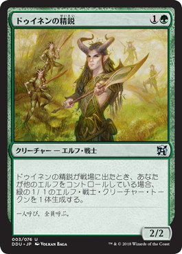 【JPN】《ドゥイネンの精鋭/Dwynen's Elite》[DDU]