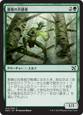 【JPN】《激情の共感者/Fierce Empath》[DDU]