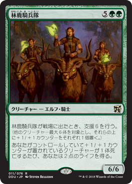 【JPN】《林鹿騎兵隊/Gladehart Cavalry》[DDU]