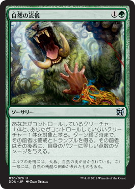 【JPN】《自然の流儀/Nature's Way》[DDU]