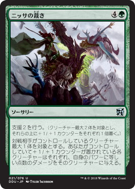 【JPN】《ニッサの裁き/Nissa's Judgment》[DDU]