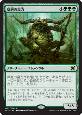 【JPN】《威厳の魔力/Regal Force》[DDU]