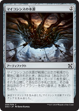 【JPN】《マイコシンスの水源/Mycosynth Wellspring》[DDU]