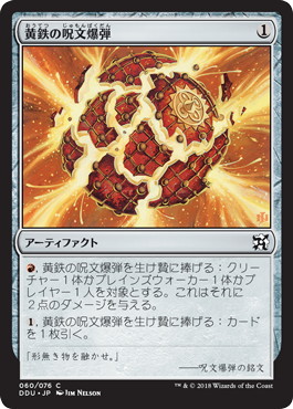【JPN】《黄鉄の呪文爆弾/Pyrite Spellbomb》[DDU]