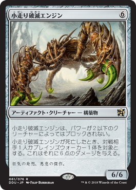 【JPN】《小走り破滅エンジン/Scuttling Doom Engine》[DDU]