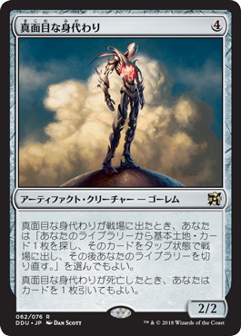 【JPN】《真面目な身代わり/Solemn Simulacrum》[DDU]