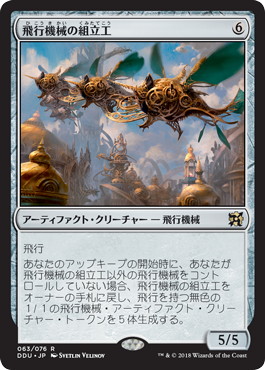 【JPN】《飛行機械の組立工/Thopter Assembly》[DDU]