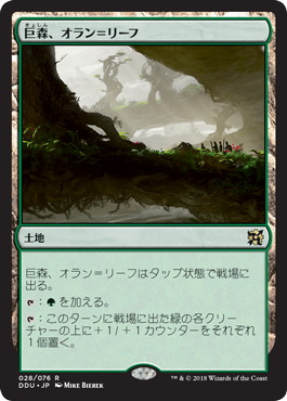 【JPN】《巨森、オラン＝リーフ/Oran-Rief, the Vastwood》[DDU]