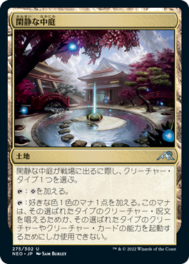 【JPN】《閑静な中庭/Secluded Courtyard》[NEO]