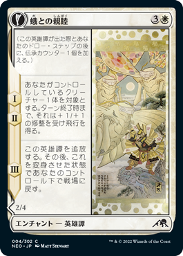 【JPN】【Foil】《蛾との親睦/Befriending the Moths》[NEO]