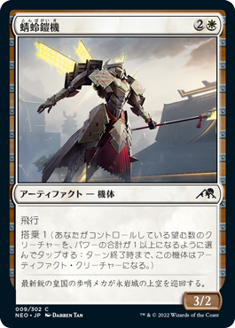 【JPN】【Foil】《蜻蛉鎧機/Dragonfly Suit》[NEO]