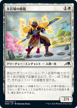 【JPN】【Foil】《永岩城の模範/Eiganjo Exemplar》[NEO]