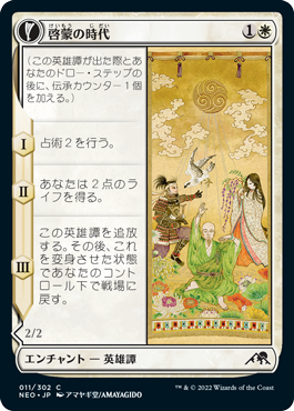 【JPN】【Foil】《啓蒙の時代/Era of Enlightenment》[NEO]