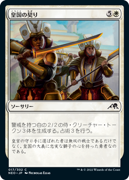 【JPN】【Foil】《皇国の契り/Imperial Oath》[NEO]