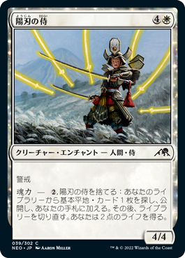 【JPN】【Foil】《陽刃の侍/Sunblade Samurai》[NEO]
