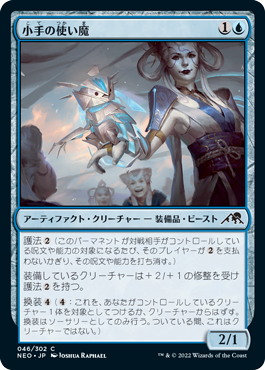 【JPN】【Foil】《小手の使い魔/Armguard Familiar》[NEO]