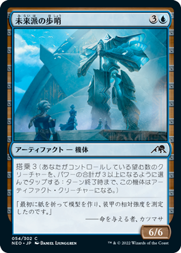 【JPN】【Foil】《未来派の歩哨/Futurist Sentinel》[NEO]
