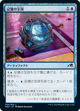【JPN】【Foil】《記憶の宝球/Mnemonic Sphere》[NEO]